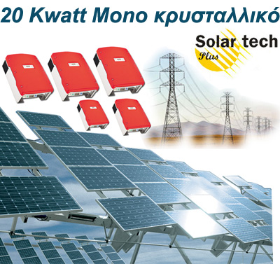 PHOTOVOLTAICS-SYSTEM-GREECE, pv, thin film, Solar Systems,    20KW,   5KW, 20KW, 100KW, ,  