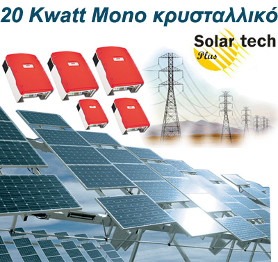 PHOTOVOLTAICS-SYSTEM-GREECE, pv, thin film, Solar Systems, ��������������� ������������� ������� 20KW, ������������� ������� 5KW, 20KW, 100KW, ������������, ������������ �������