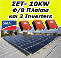 10kw �������+3 Inverters