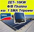 10kw �������+1 Inverter