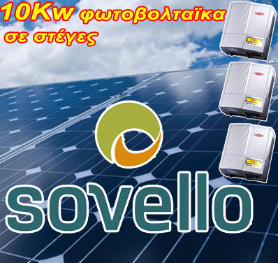 fotovoltaika se spitia,������������, ���, �����-��������, Sovello Solar