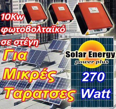 10kw-270wp-poly-grid-pv-roof-gr.jpg