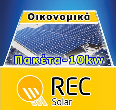 economy-10kw-rec-solar-home.jpg