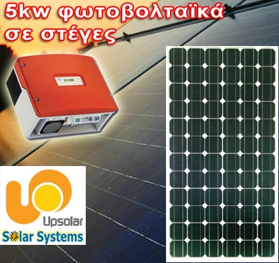 upsolar_185_pv-5kw.jpg