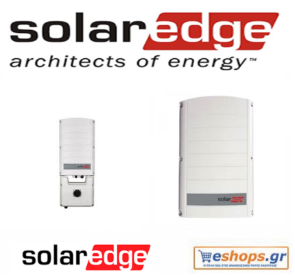  φωτοβολταικά solaredge-se-se9k-inverter-δικτύου-φωτοβολταϊκά, τιμές, τεχνικά στοιχεία, αγορά, κόστος