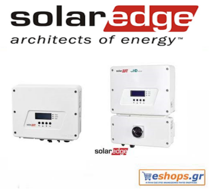  φωτοβολταικά solaredge-se-se3500h-inverter-δικτύου-φωτοβολταϊκά, τιμές, τεχνικά στοιχεία, αγορά, κόστος