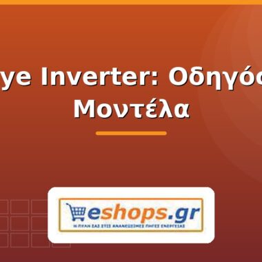 Μπαταρίες λιθίου για φωτοβολταικά 2023-2024