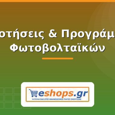 Μπαταρίες λιθίου για φωτοβολταικά 2023-2024