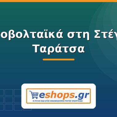 Μπαταρίες λιθίου για φωτοβολταικά 2023-2024