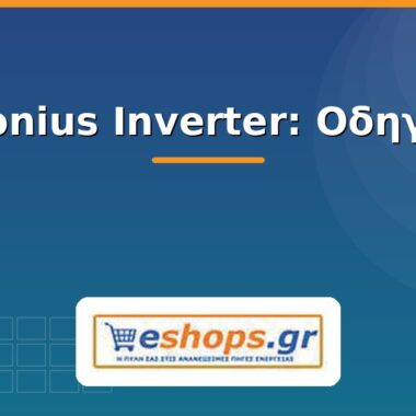 Μπαταρίες λιθίου για φωτοβολταικά 2023-2024