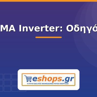 Μπαταρίες λιθίου για φωτοβολταικά 2023-2024