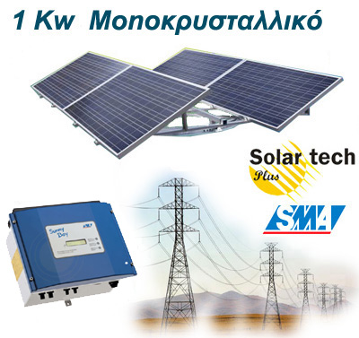 PHOTOVOLTAICS-SYSTEM-GREECE, pv, thin film, Solar Systems, �������������� ������������ ������� 1kw, ������������� ������� 5KW, 20KW, 100KW, ������������, ������������ �������