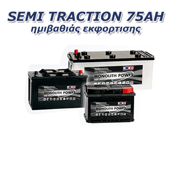 Μπαταρία ημιβαθιάς εκφόρτησης 75Ah, C-20/12V