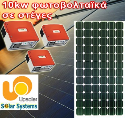 10kw Φωτοβολταϊκά UPSolar 250wp