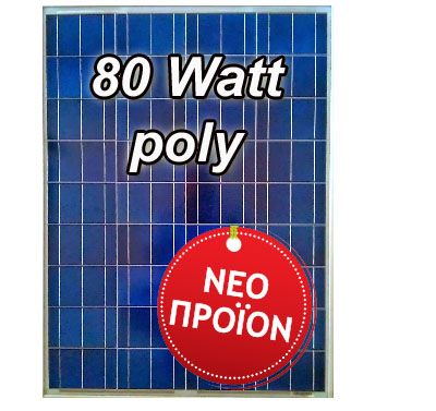 80-watt-poly-solar-panel-new.jpg