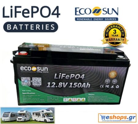 150Ah LifePo4 12.8V Μπαταρία Λιθίου Ecosun ECOLFP-150-12 150Ah Ελληνικής Αντιπροσωπείας 3 χρόνια εγγύηση