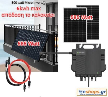 6kwh Φωτοβολταϊκό πριζας, μπαλκονιού 800 Watt Υβριδικό micro inverter με δύο (2) Φ/Β πάνελ 585 watt + βάσεις Πλήρες
