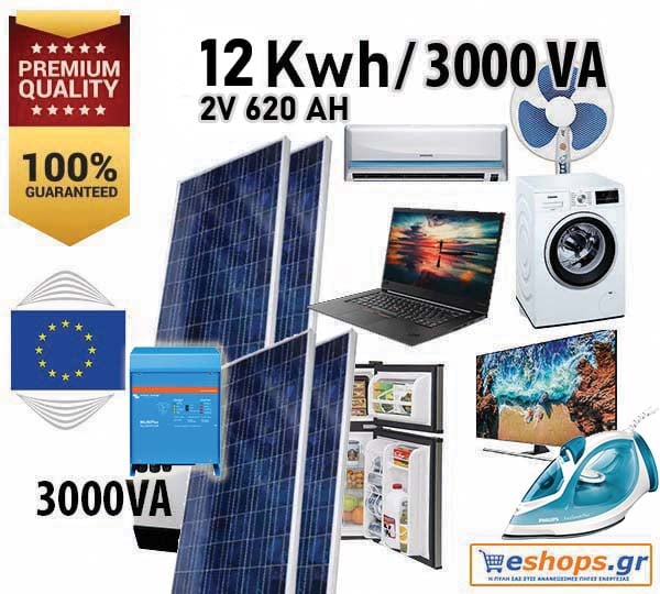 Αυτόνομο φωτοβολταϊκό 12kwh-14kwh με 12 μπαταρίες 2v 620AH C100 + Inverter charger Victron Multiplus 3000VA για Πλυντήριο + Κλιματιστικό + ηλεκτρικό σίδερο + σκούπα
