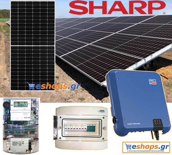 10kw Φωτοβολταικό Net Metering με Sharp 445 watt - SMA Sunny Tripower 10.0 TL Inverter 10000W 580V Τριφασικό 10.0 KW έως 2400 ευρώ/έτος) ΠΛΗΡΕΣ ΠΑΚΕΤΟ