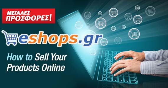 Προϊόντα-Πράγματα για πώληση στο ιντερνετ eshops.gr-marketplace-How-to-sell-your-products-online