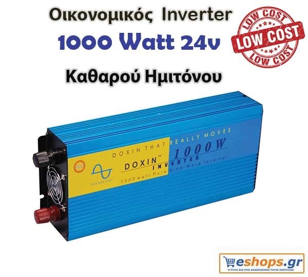 Οικονομικός Inverter καθαρού ημιτόνου για φωτοβολταϊκά 1000 Watt 24v 220 Οικονομικός Inverter καθαρού ημιτόνου για φωτοβολταϊκά 1000 Watt 24v 220 για μετατροπή DC ρεύματος σε AC