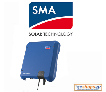SMA IV STP 5.0 TL INT BLUE 5000W Inverter Φωτοβολταϊκών Τριφασικός SMA IV STP 5.0 TL INT BLUE 5000W Inverter Φωτοβολταϊκών Τριφασικός-φωτοβολταικά,net metering, φωτοβολταικά σε στέγη, οικιακά