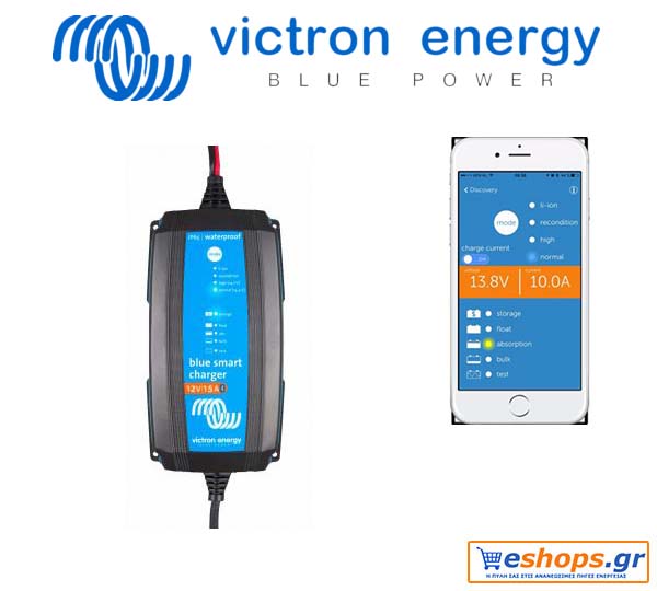 Victron Blue Smart IP65 Charger 12/15 + DC connector Φορτιστής Μπαταριών Victron Blue Smart IP65 Charger 12/15 + DC connector Φορτιστής Μπαταριών