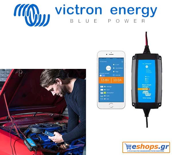 Victron Blue Smart IP65 Charger 24/13 + DC connector Φορτιστής Μπαταριών Victron Blue Smart IP65 Charger 24/13 + DC connector Φορτιστής Μπαταριών