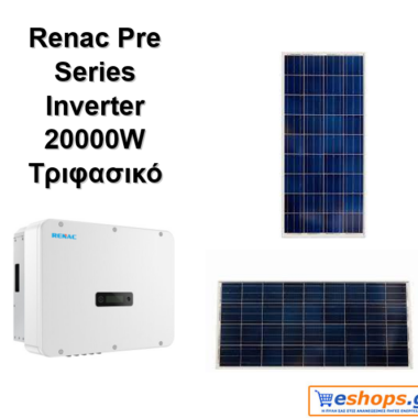 RENAC R3-15000-DT-inverter-δικτύου για φωτοβολταϊκά, net metering, φωτοβολταϊκά σε στέγη, οικιακά