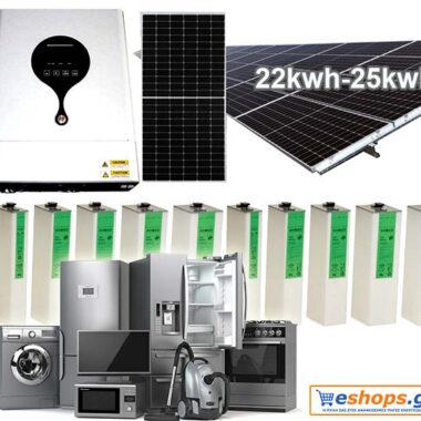Φωτοβολταικό 22kwh 25kwh για μονιμη κατοικία φωτοβολταικα υβριδικά