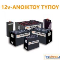 12v-Ανοικτού Τύπου