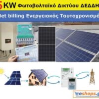 5kw net billing