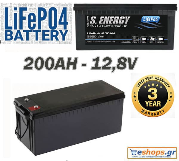 ΜΠΑΤΑΡΙΕΣ ΦΩΤΟΒΟΛΤΑΙΚΩΝ 200Ah LifePo4 12.8V Μπαταρία Λιθίου Ελληνικής Αντιπροσωπείας 3 χρόνια εγγύηση για φωτοβολταϊκά Ελλάδα αποθήκευση