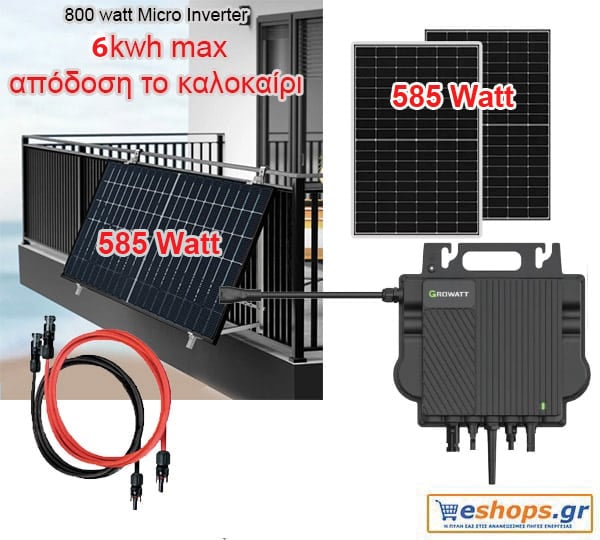 6kwh Φωτοβολταϊκό πριζας, μπαλκονιού 800 Watt Υβριδικό micro inverter με δύο (2) Φ/Β πάνελ 585 watt + βάσεις Πλήρες