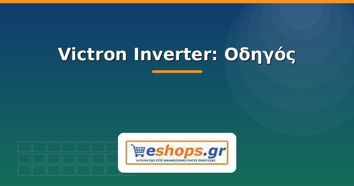 Victron Inverter: Οδηγός & Μοντέλα